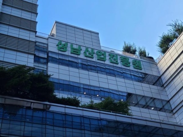 ▲ 성남산업진흥원 전경.