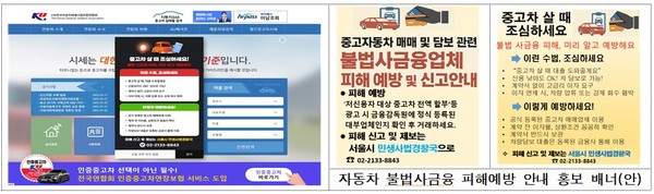 ▲ 중고자동차협회 홈페이지 안내문 게시. /뉴시스