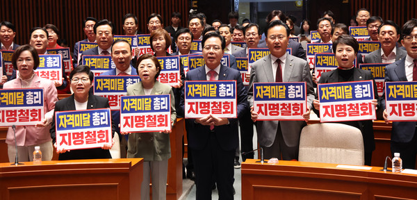 ▲ 송언석 국민의힘 원내대표를 비롯한 의원들이 26일 오전 서울 여의도 국회에서 이재명 대통령 시정연설 직후 의원총회를 열고 김민석 국무총리 후보자 지명 철회를 요구하는 구호를 외치고 있다. /뉴시스