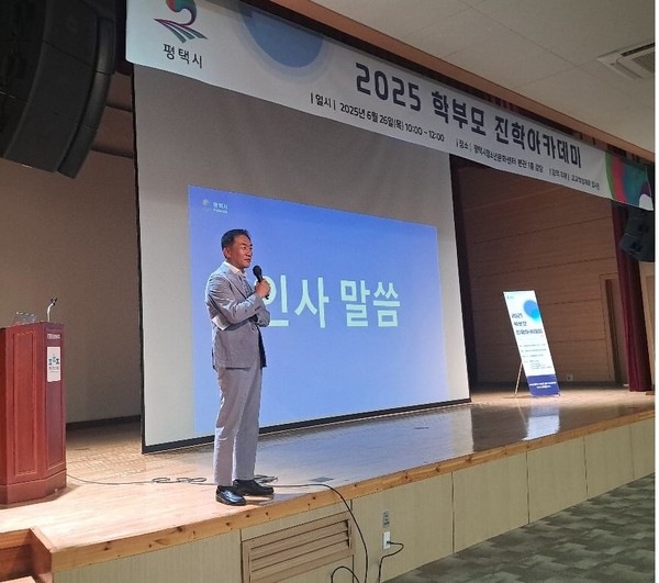 ▲ 정장선 평택시장이 '2025 학부모 진학아카데미(1회차)'에 참석해 인사말을 하고 있다.