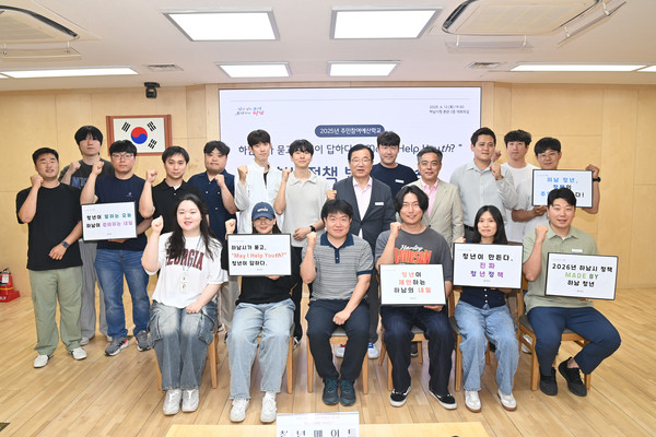 ▲ '하남시가 묻고, 청년이 답하다-May I Help Youth?' 참여자들 기념촬영 모습.