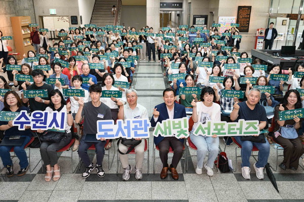 ▲ 수원특례시 '도서관 새빛 서포터즈' 출범식 개최 모습.