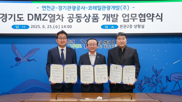 ▲ 연천군-경기관광공사-코레일관광개발(주) '경기도 DMZ열차 공동상품 개발에 관한 업무협약' 체결 모습.