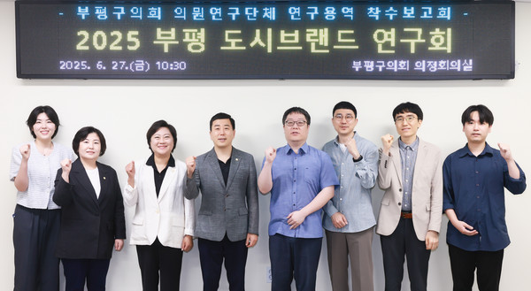 ▲ 부평 도시브랜드 연구회 착수보고회 참석자들 기념촬영 모습.