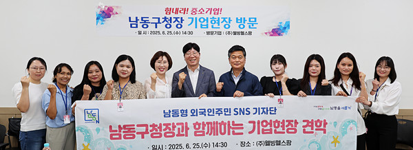 ▲ 남동구청장과 함께하는 기업현장 견학 단체사진.