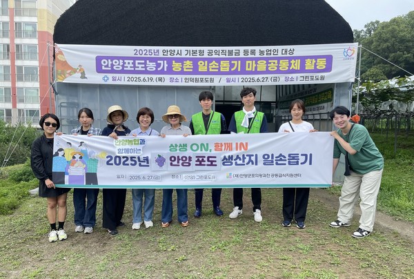 ▲ 공동급식지원센터는 안양농협 함께나눔봉사단과 안양시 석수동 포도농가에서 일손을 도왔다.