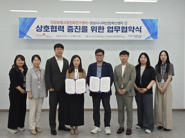 ▲ 건강보험고령친화연구센터와 업무협약 체결 모습.