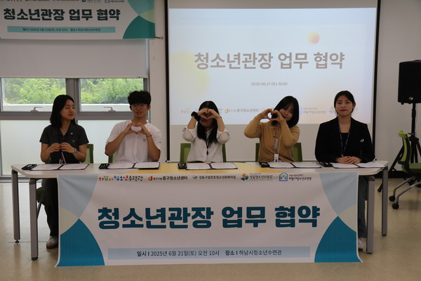 ▲ 청소년관장제 기반 업무협약 체결 모습.