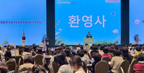 ▲ ‘제20회 전국 국공립유치원 원감 및 교육전문직원 직무연수’ 참석 모습.