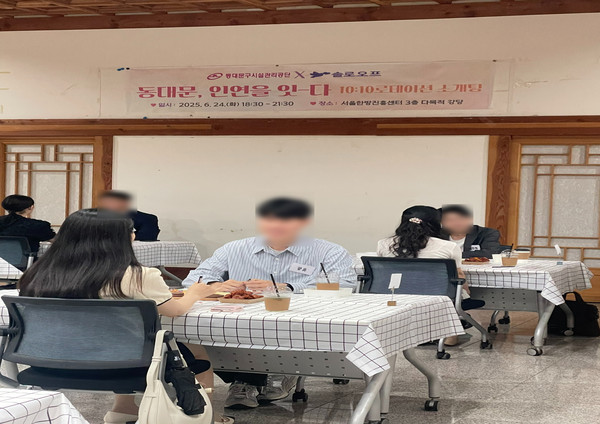 ▲ '동대문, 인연을 잇-다' 소개팅 행사 개최 모습.