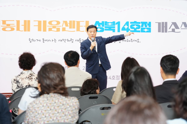 ▲ 우리동네키움센터 성북14호점 개소식에서 이승로 성북구청장이 인사말을 하고 있다.