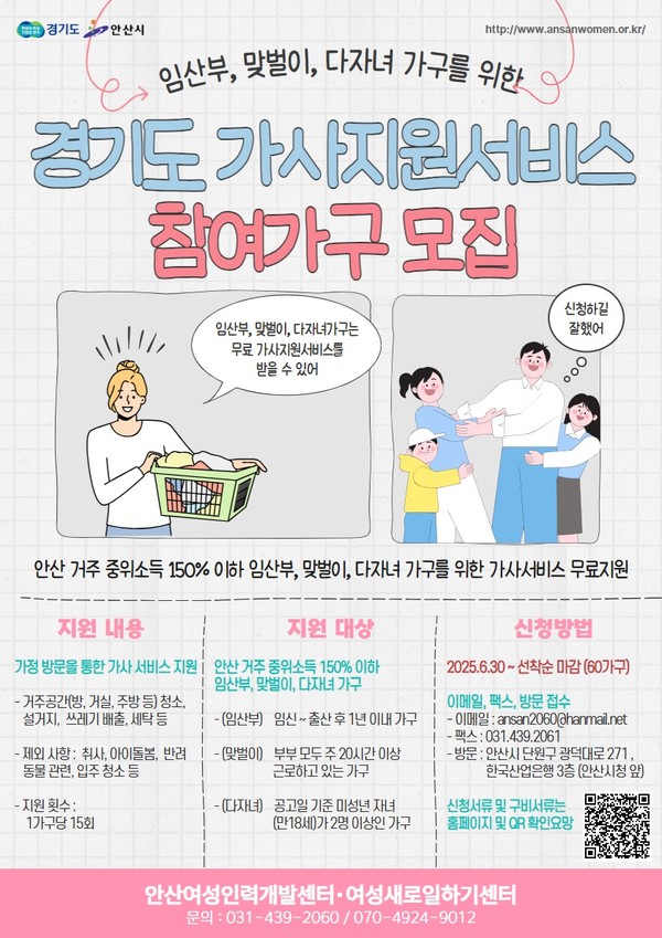 ▲ 경기가사지원서비스 사업 안내물.