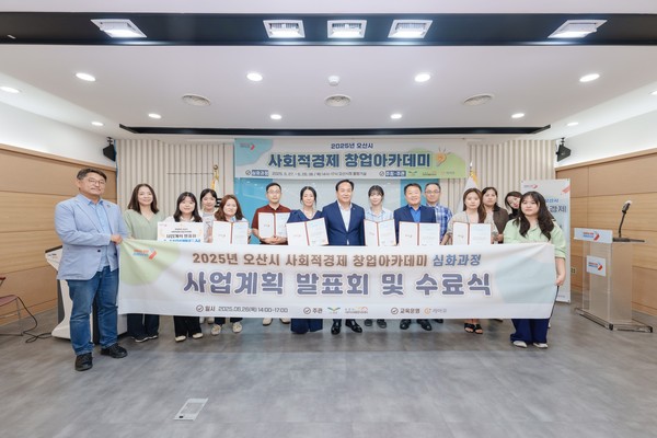 ▲ 오산시 2025년 사회적경제 창업아카데미 심화과정 사업계획 발표회 및 수료식 개최 모습.