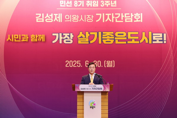 ▲ 민선8기 3주년 기자간담회를 진행하고 있는 김성제 의왕시장.