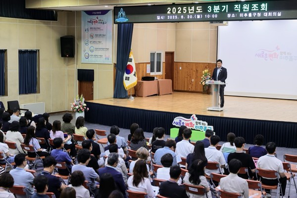 ▲ 미추홀구, 2025년도 3분기 직원 조회.