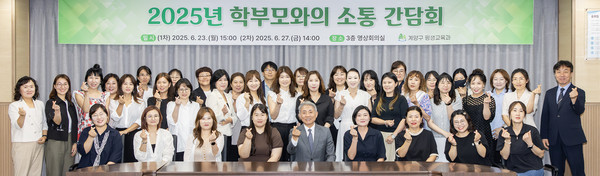 ▲ 학부모와의 소통 간담회 개최 단체사진.