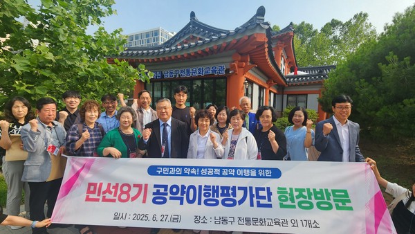 ▲ 남동구 공약이행평가단, 공약사업 현장 전통문화교육관 찾아 공약 성과 점검 모습.