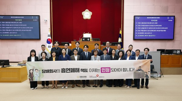 ▲ 안양시의회 '담배 제조물의 결함 인정 및 사회적 책임 촉구 결의' 관련 사진.