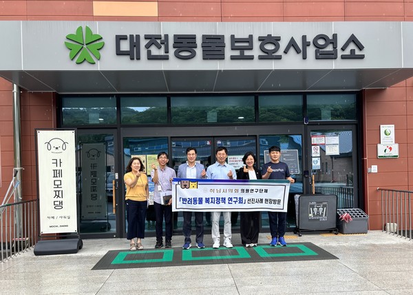 ▲ 반려동물 정책 우수사례 벤치마킹 위한 대전 반려동물공원 방문 모습.