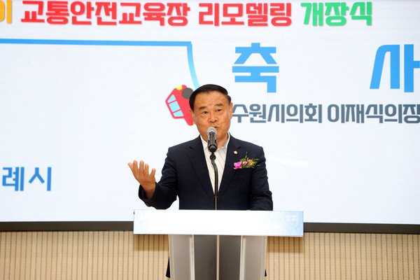 ▲ 수원특례시의회 이재식 의장이 '어린이 교통안전교육장 리모델링 개장식'에 참석해 축사를 하고 있다.