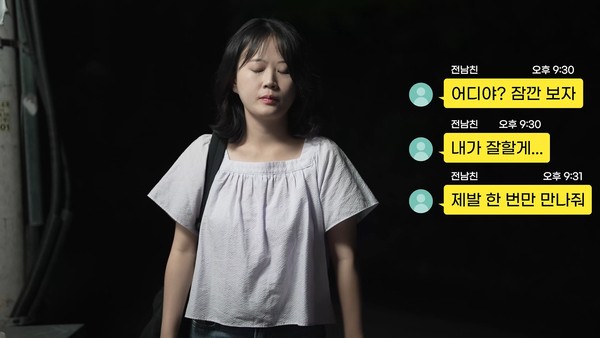 ▲ 스토킹 예방 홍보 영상 장면. (사진=경기남부경찰청 제공)