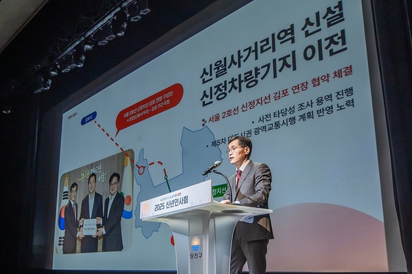 ▲ 올해 신년인사회에서 ’신정차량기지 이전‘ 관련 발표 중인 이기재 구청장.