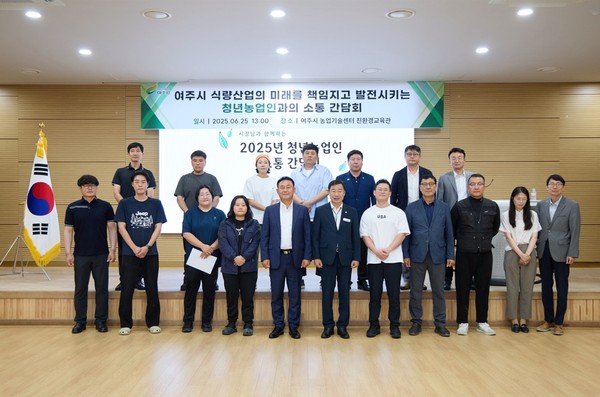 ▲ 여주시 2025년 청년농업인 간담회 참석자들 기념촬영 모습.