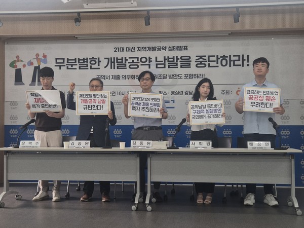 ▲ 경제정의실천시민연합(경실련) 관계자가 1일 오전 서울 종로구 경실련 강당에서 열린 21대 대통령 선거 지역개발공약 실태 발표를 시작하면서 구호를 외치고 있다. 이날 자리에는 정택수(왼쪽부터) 경실련 부동산국책사업팀 부장, 김송원 인천경실련 사무처장, 김동원 경실련 지방자치위원회 위원장, 서휘원 경실련 정치입법팀 팀장, 배정현 경실련 정치입법팀 간사가 참석했다. /뉴시스