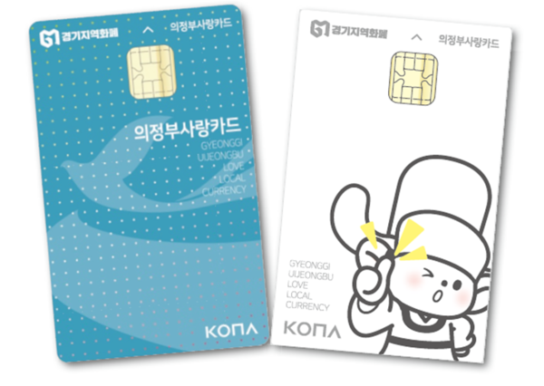 ▲ 의정부사랑카드.