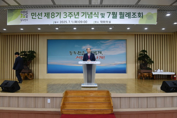 ▲ 동두천시 민선 제8기 3주년 기념식 및 7월 월례조회 개최 모습.