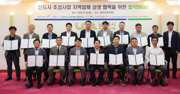 ▲ 남양주시 신도시 조성사업 지역업체 상생 협력 위한 협약 체결 모습.