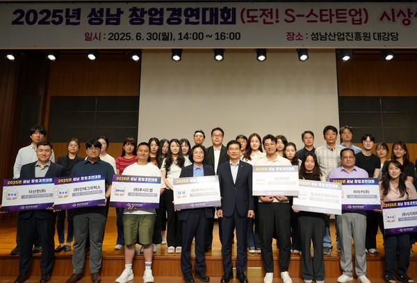 ▲ 성남창업경연대회 단체사진.