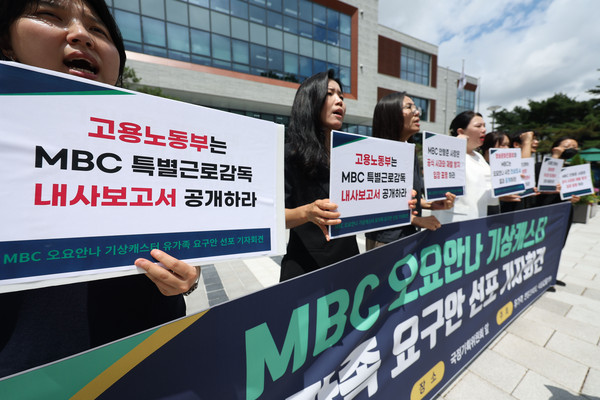 ▲ 1일 서울 종로구 정부서울청사 창성동 별관 앞에서 열린 MBC 오요안나 기상캐스터 유가족 요구안 선포 기자회견에서 미디어비정규직노동단체 엔딩크레딧과 오요안나 어머니인 장연미씨가 구호를 외치고 있다. /뉴시스