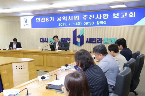 ▲ 조용익 부천시장이 공약사업 추진상황 보고회에 참석해 공약 이행 현황을 확인하고 있다.