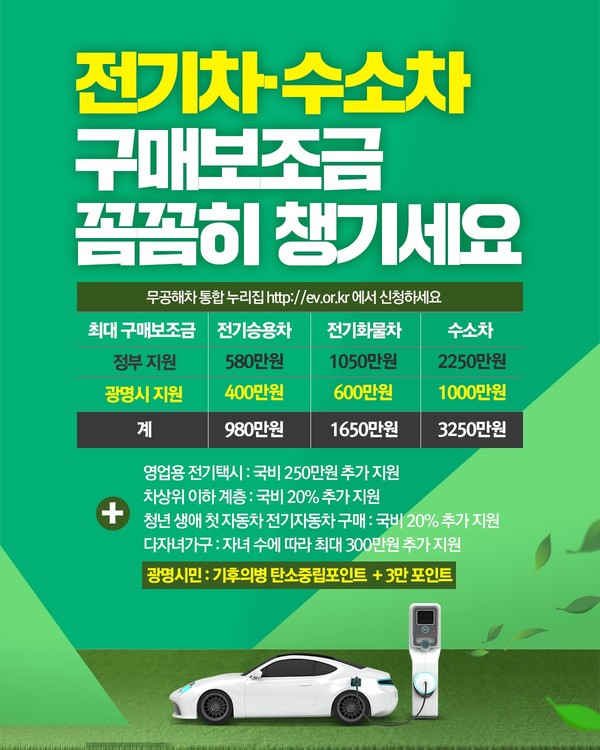 ▲ 2025년 친환경 자동차 보급 사업 홍보 안내물.