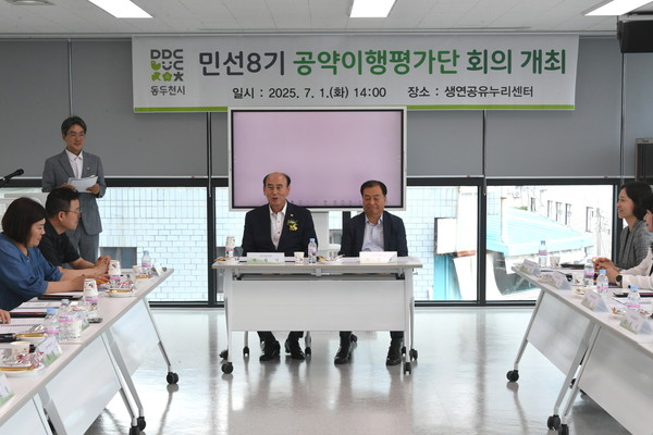 ▲ 동두천시 공약이행평가단 회의 개최 모습.