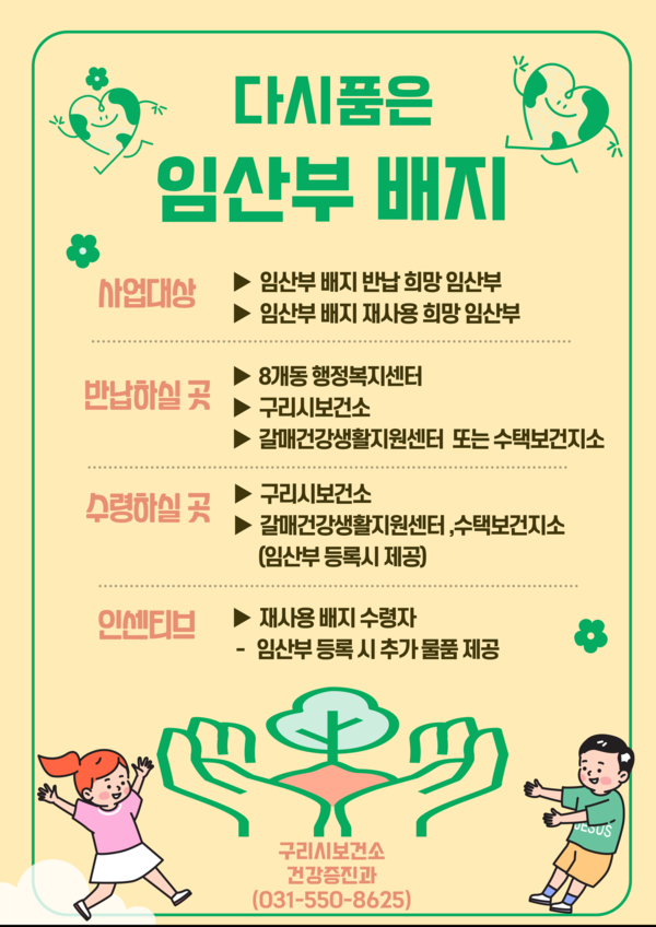 ▲ 다시품은 임산부 배지 사업 안내물.