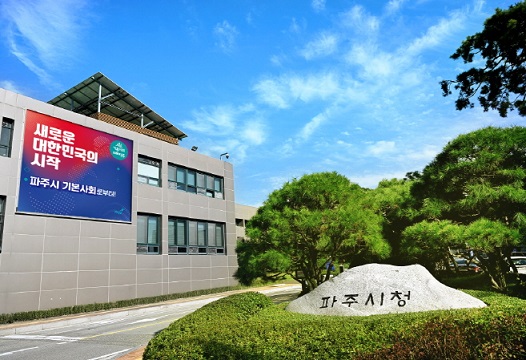 ▲ 파주시청 전경.