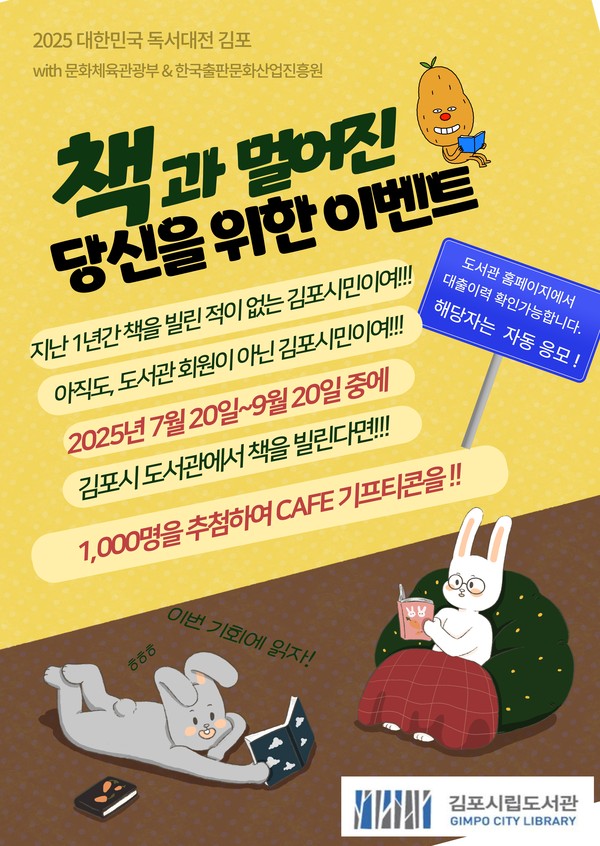 ▲ 독서대전 김포 홍보 포스터.