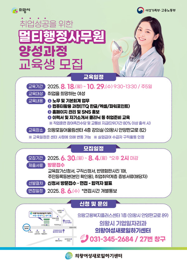 ▲ 멀티행정사무원 양성과정 교육생 모집 안내물.