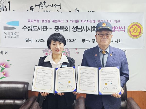 ▲ 성남도시개발공사 수정도서관·광복회 성남시지회 업무협약식.