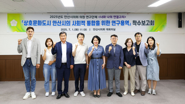 ▲ 안산시의회 의원연구단체 '너와 나의 연결고리' 착수보고회 참석자들 기념촬영 모습.