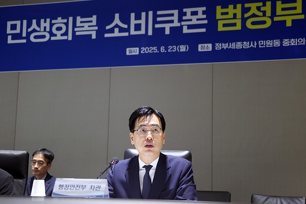 ▲ 김민재 행정안전부 차관이 지난달 23일 오전 세종시 정부세종청사에서 '민생회복 소비쿠폰 범정부 TF' 1차 회의를 주재하고 있다. (사진=행정안전부 제공)