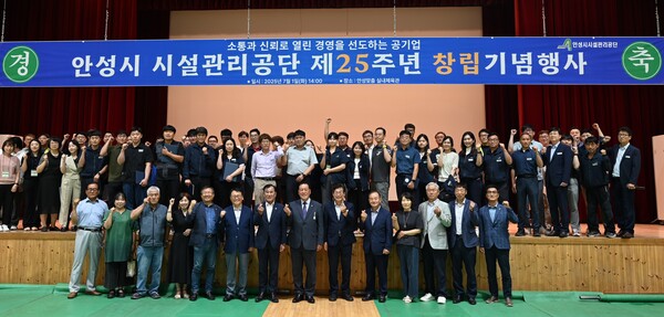 ▲ 안성시시설관리공단, 25주년 창립기념행사.
