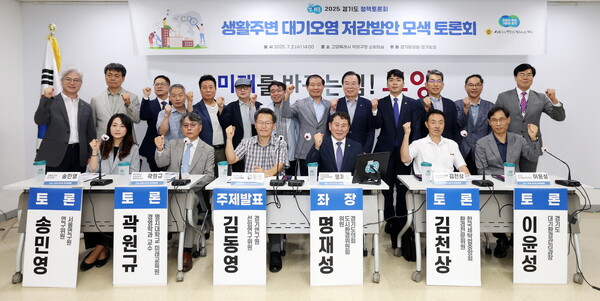 ▲ '생활주변 대기오염 저감방안 모색 토론회' 참석자들 기념촬영 모습.