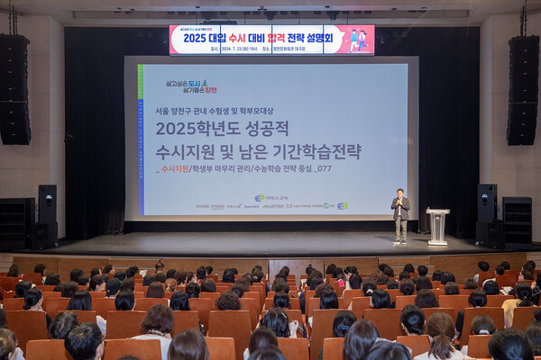▲ 지난해 ‘대입 수시 합격 전략설명회’ 전경.