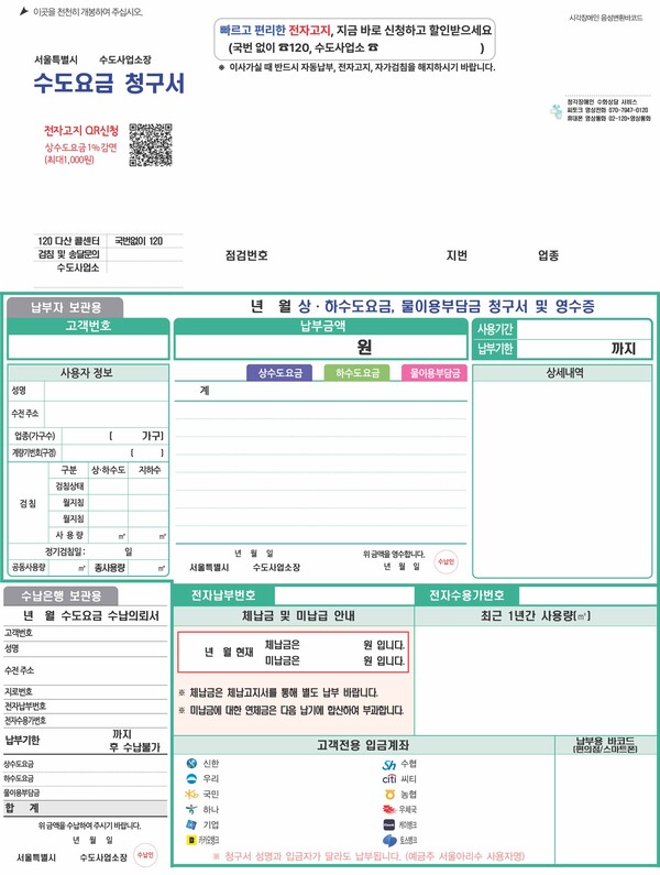 ▲ 개편된 수도요금 청구서.