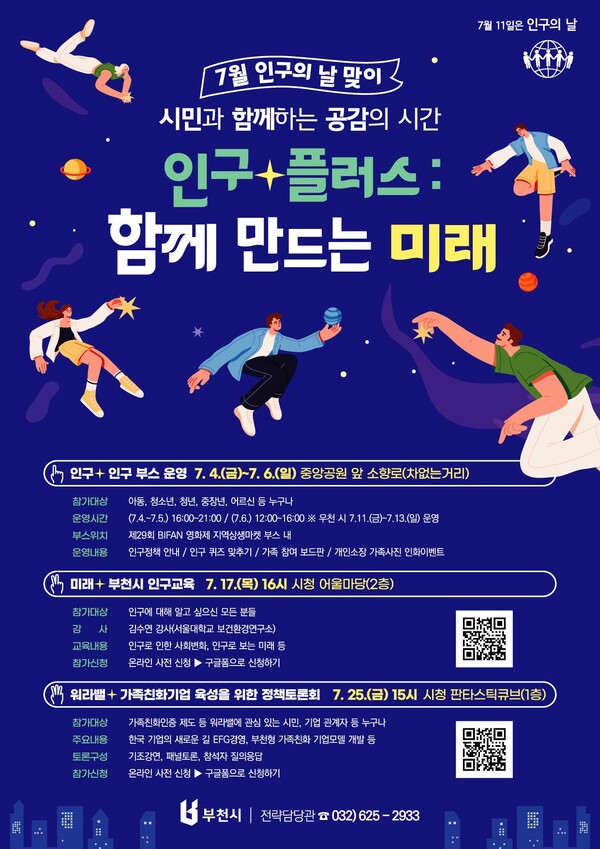 ▲ ‘인구+플러스 함께 만드는 미래’ 홍보 포스터.