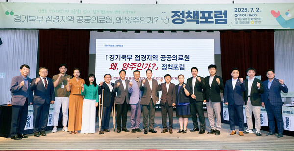 ▲ 양주시의회 ‘공공의료원 왜 양주인가’ 정책포럼.