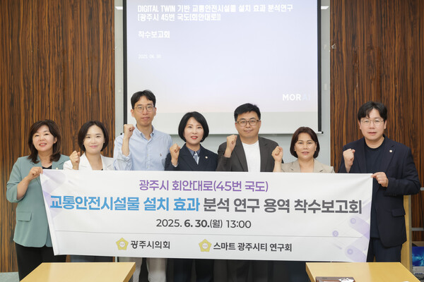 ▲ 광주시의회 의원연구단체 '스마트 광주시티 연구회' 연구용역 착수보고회.